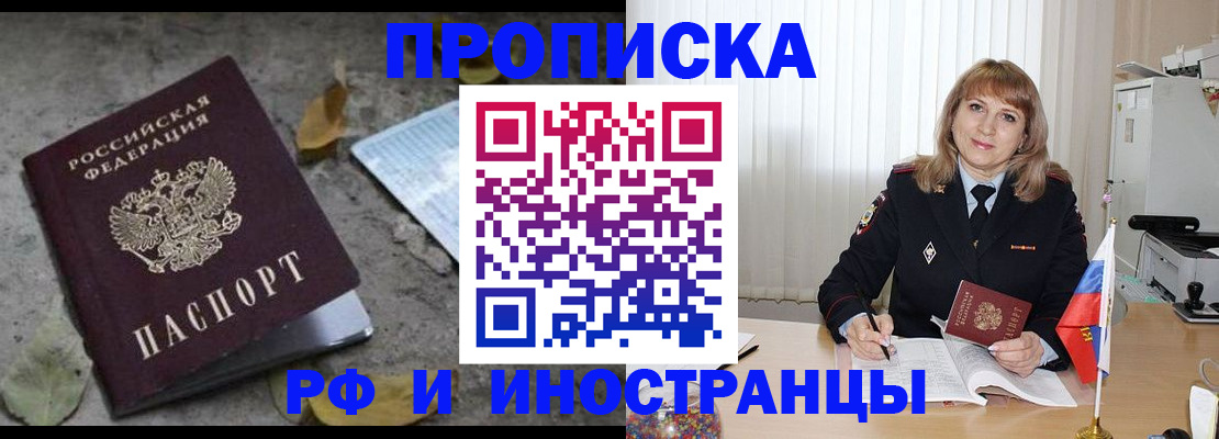 прописка штамп в Миллерово
